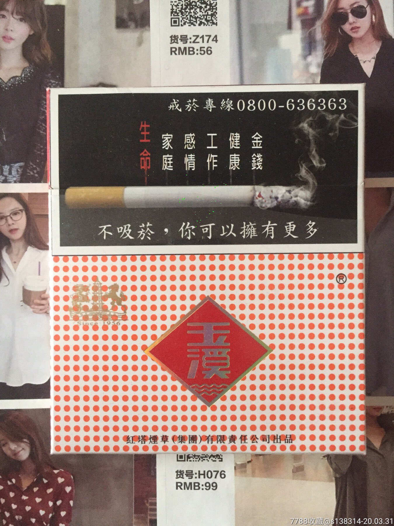 云南玉溪1973(专工出口)_烟标/烟盒_魔都集藏【7788