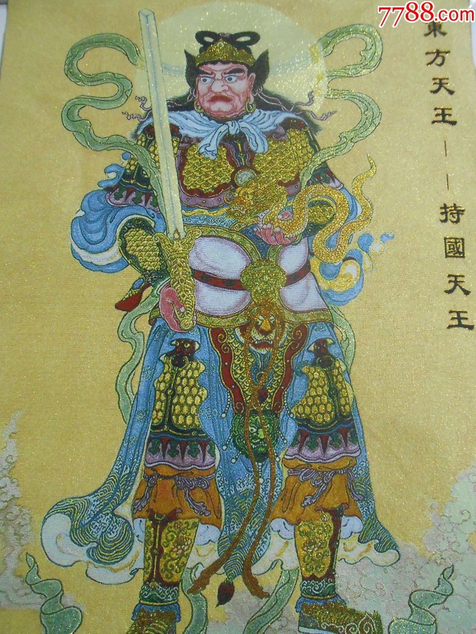 佛教护法天神"四大天王"织锦四幅,东方持国天王,南方增长天王,西方