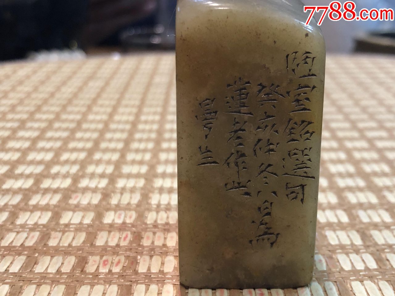曼生款印章