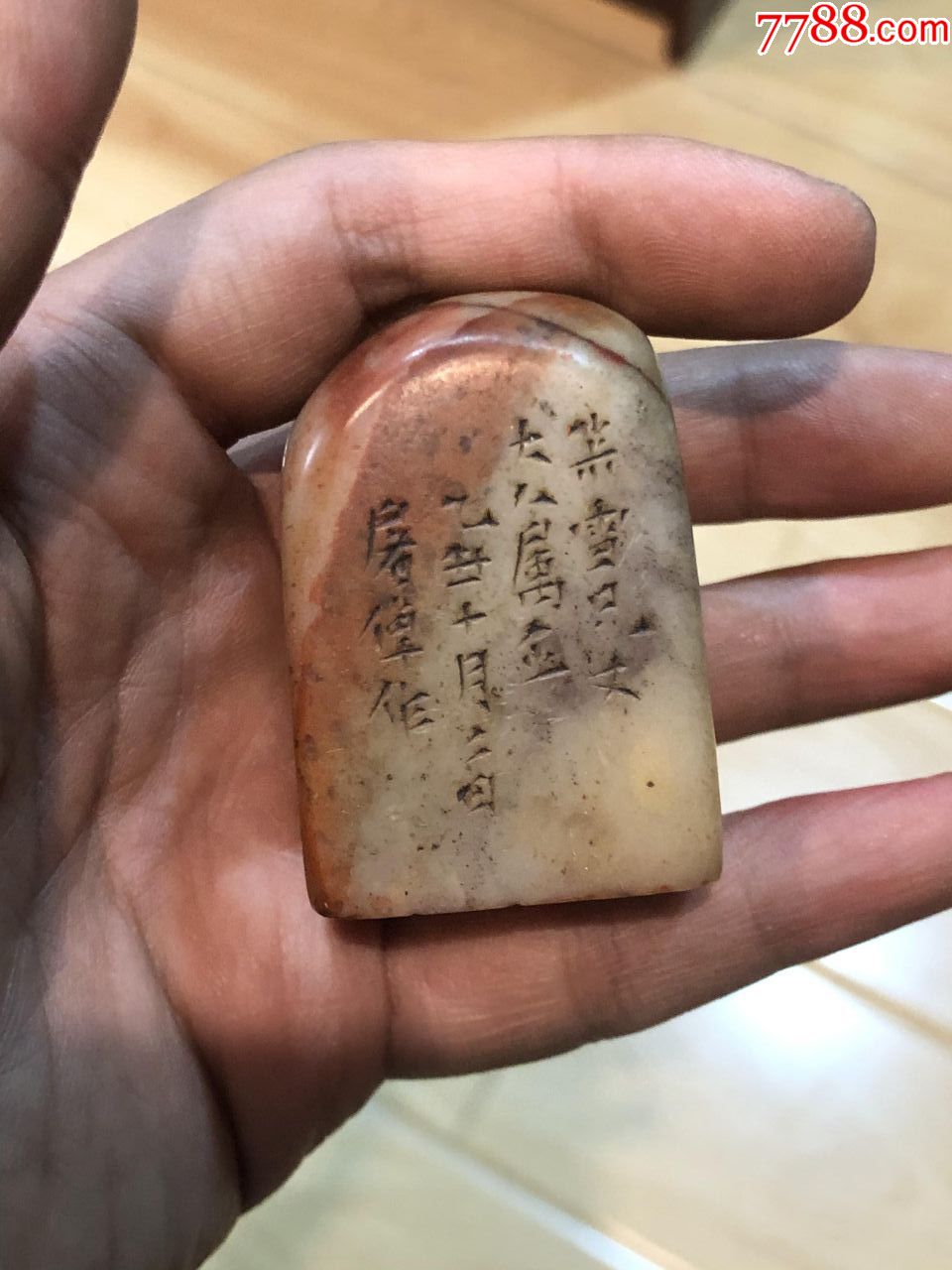 曼生款印章
