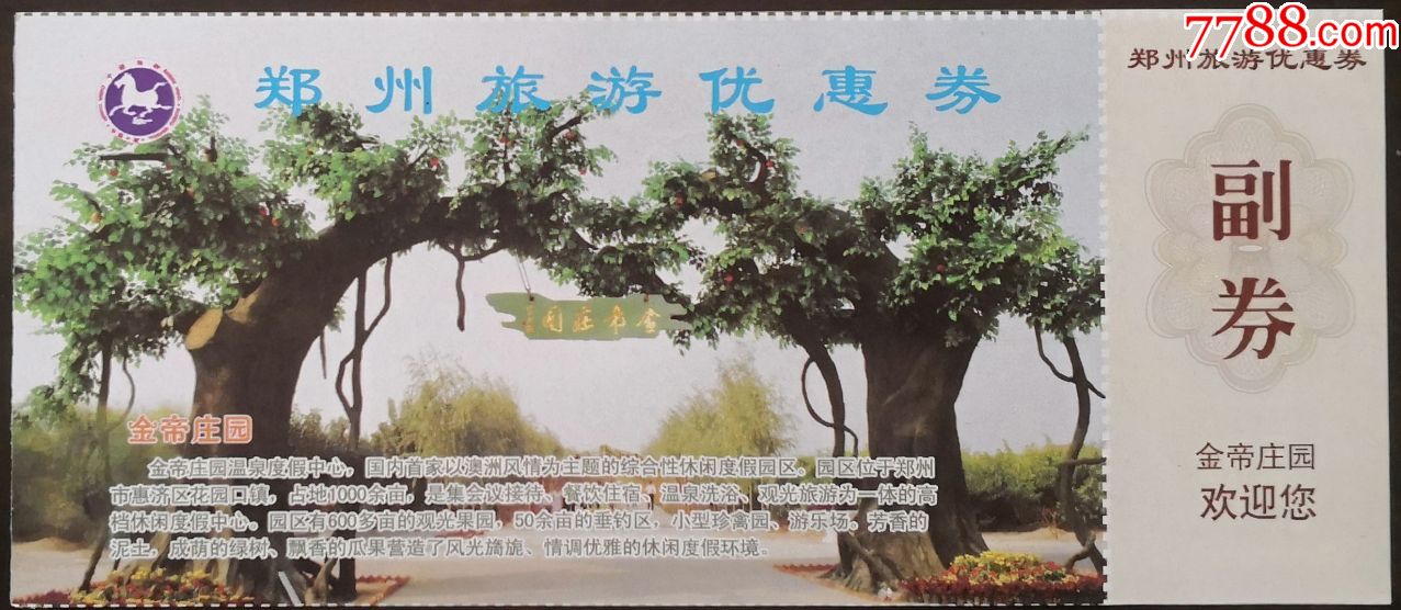 郑州——金帝庄园