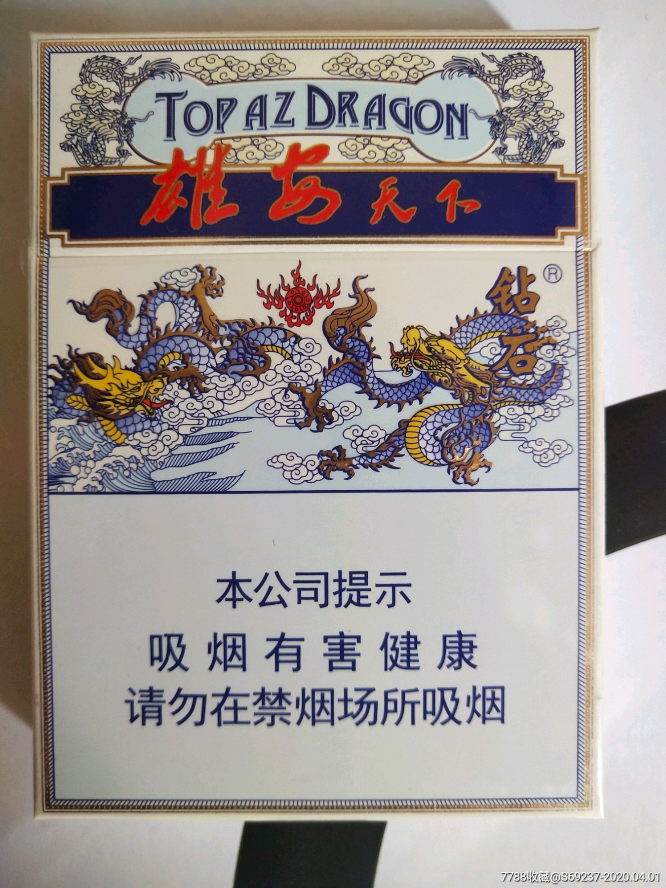 钻石——不上市版本雄安天下(对比正面,非1902字样)
