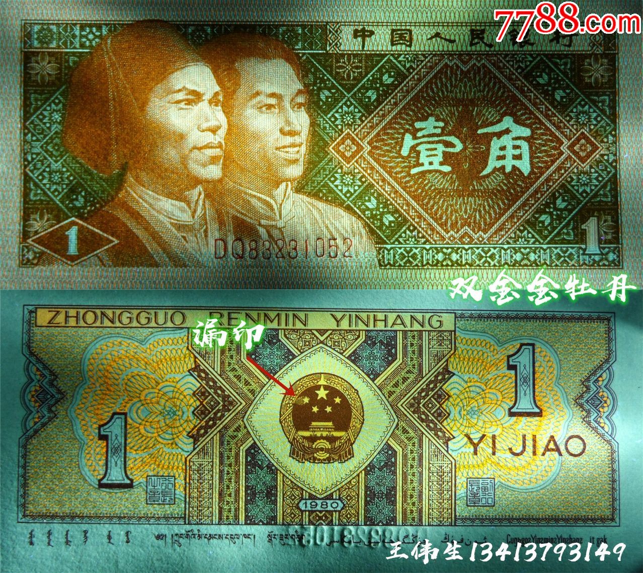 8001dq双金金牡丹,金满堂,刀拆标十,无47绝品,号码价格在图中