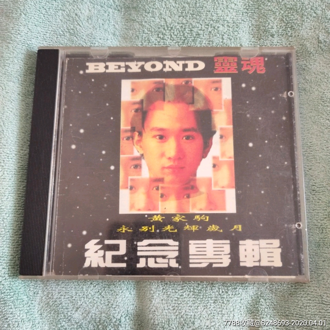 别安beyond/纪念专辑