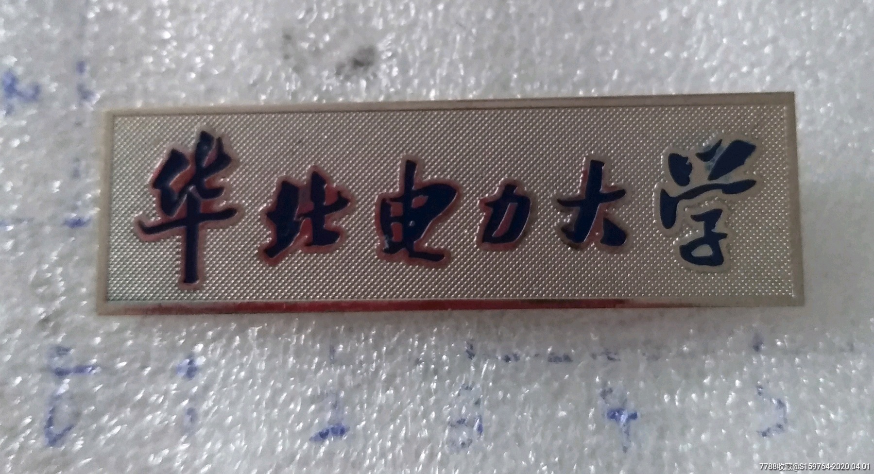 华北电力大学_校徽/毕业章_红和谷【7788收藏__收藏