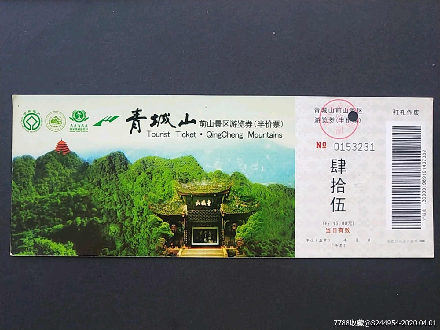 青城山前山景区游览券(半价票)_旅游景点门票_好运来