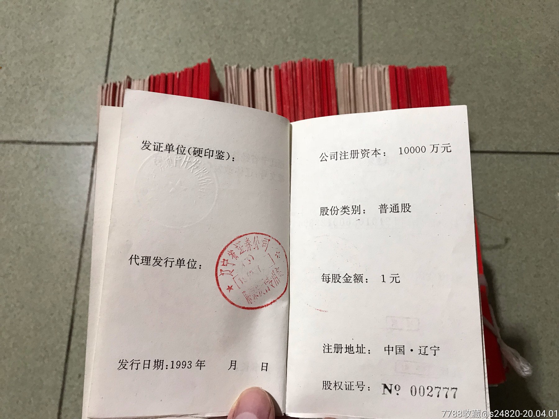 93年辽宁科联房地产开发股份有限公司,股权证书600本