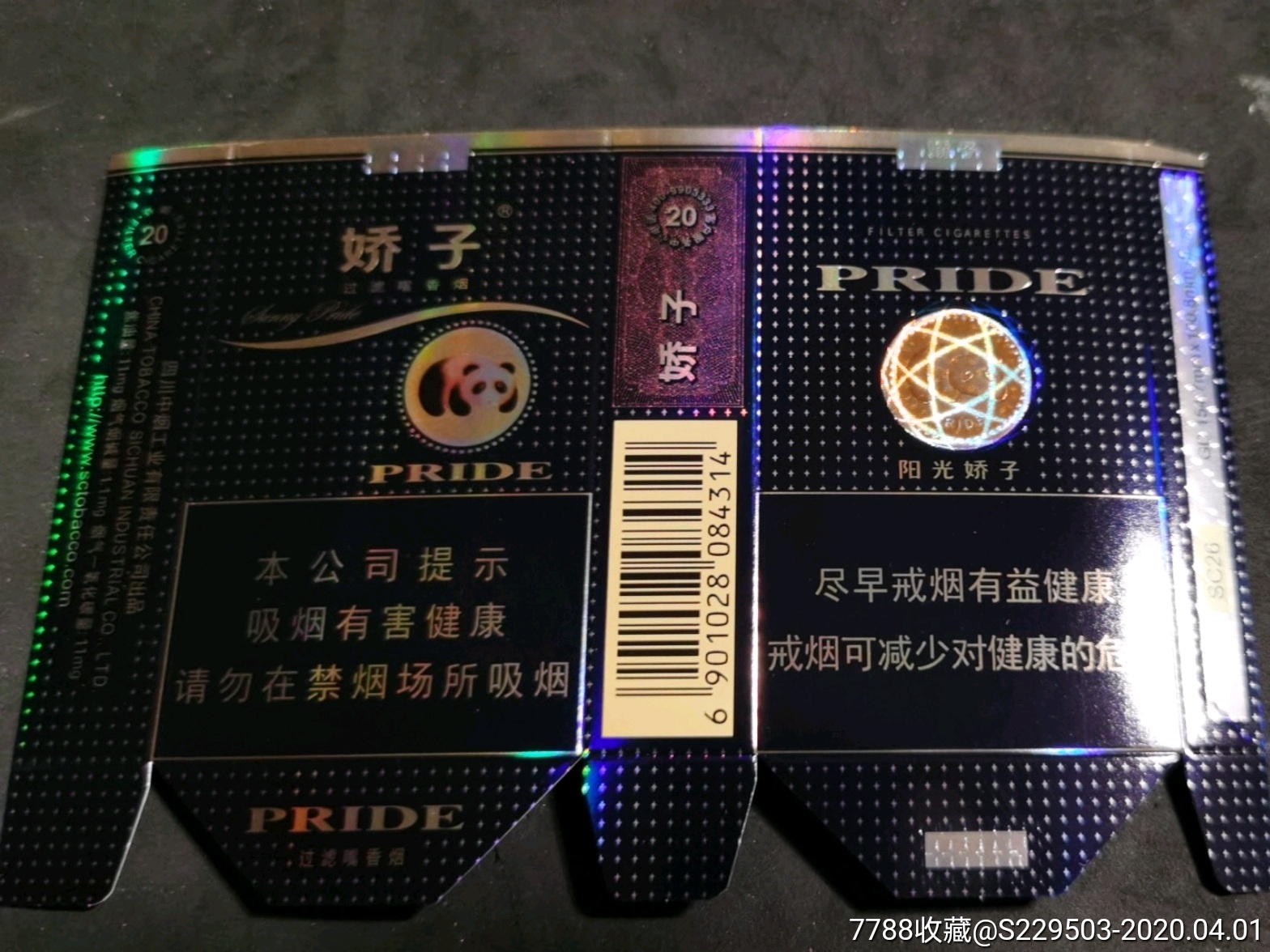 娇子