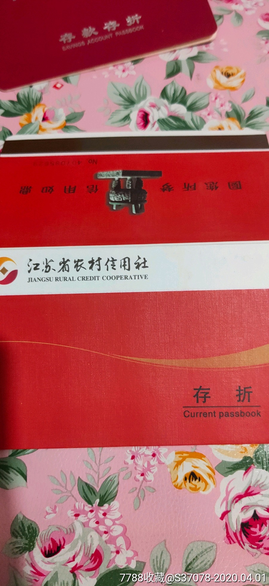 江苏省农村信用社活期