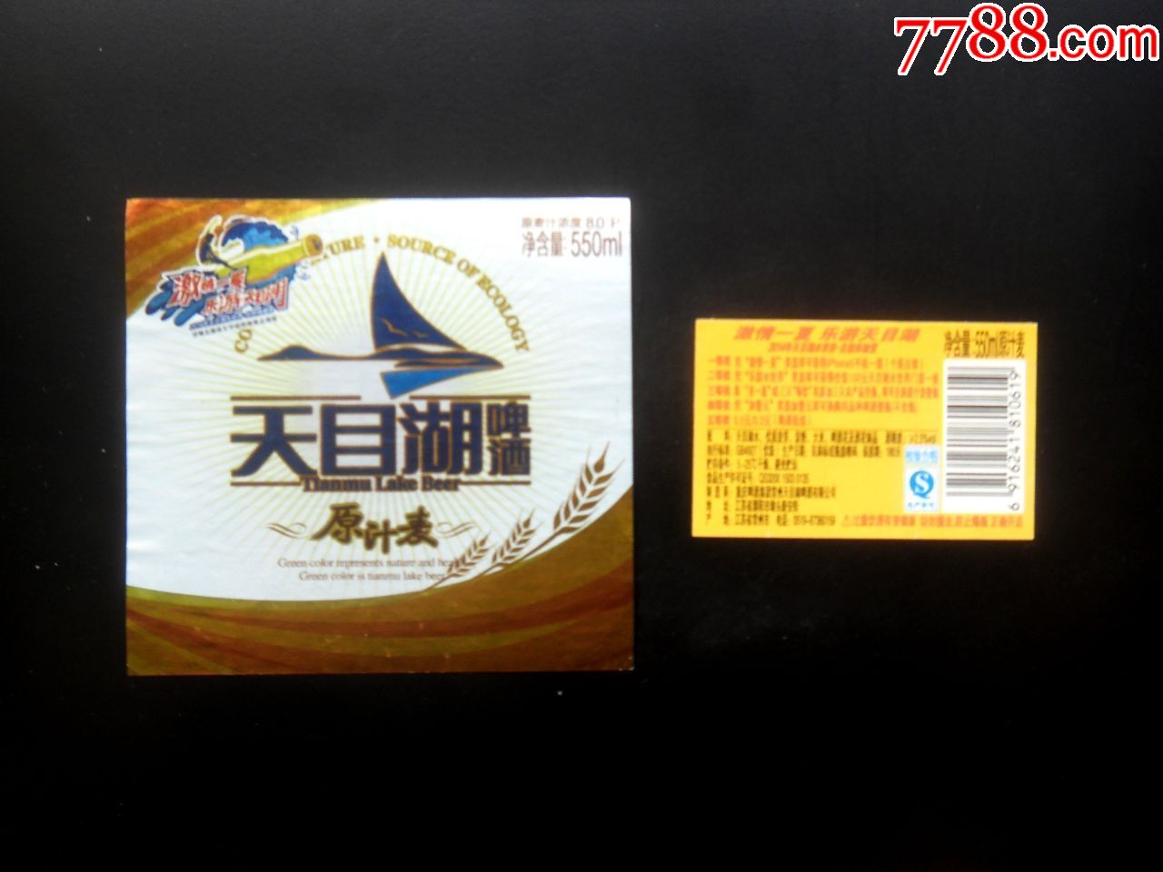 天目湖啤酒