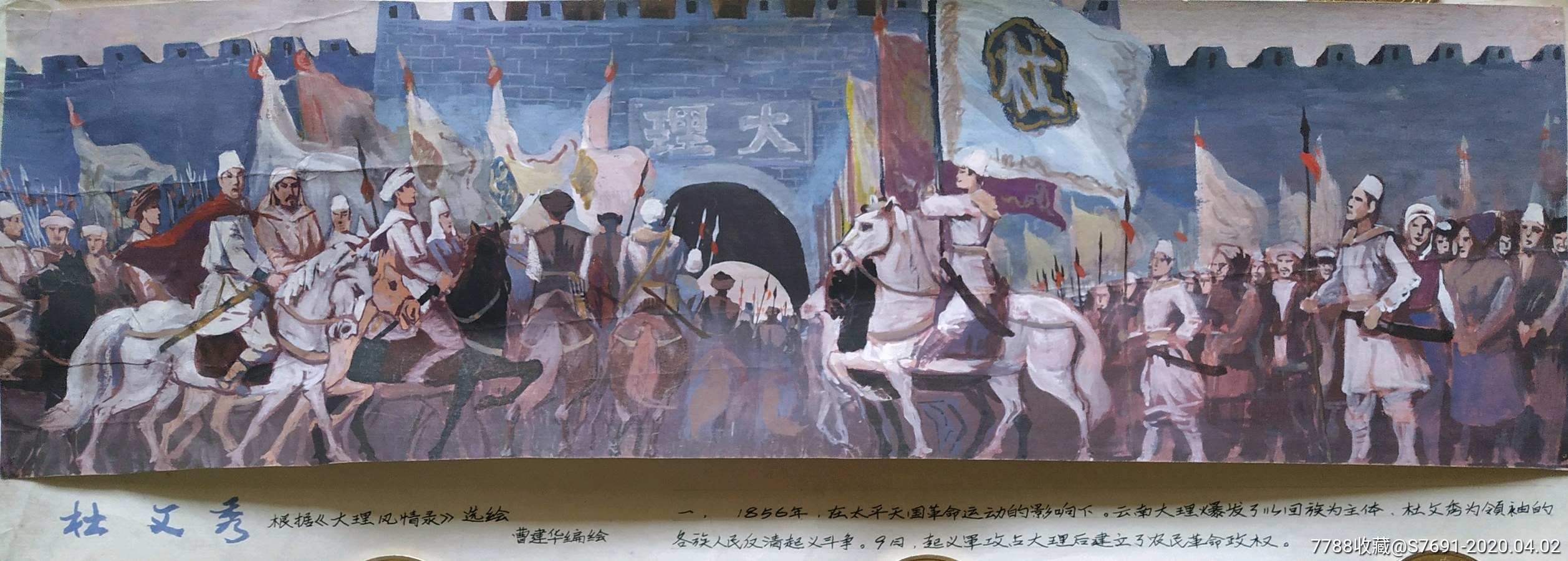 杜文秀【大理风情录】选绘,曹建华:编绘