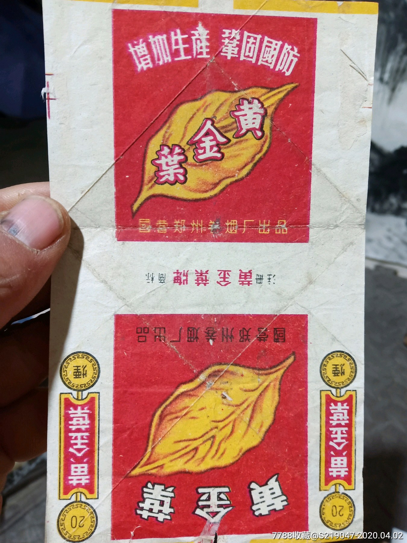 黄金叶烟标