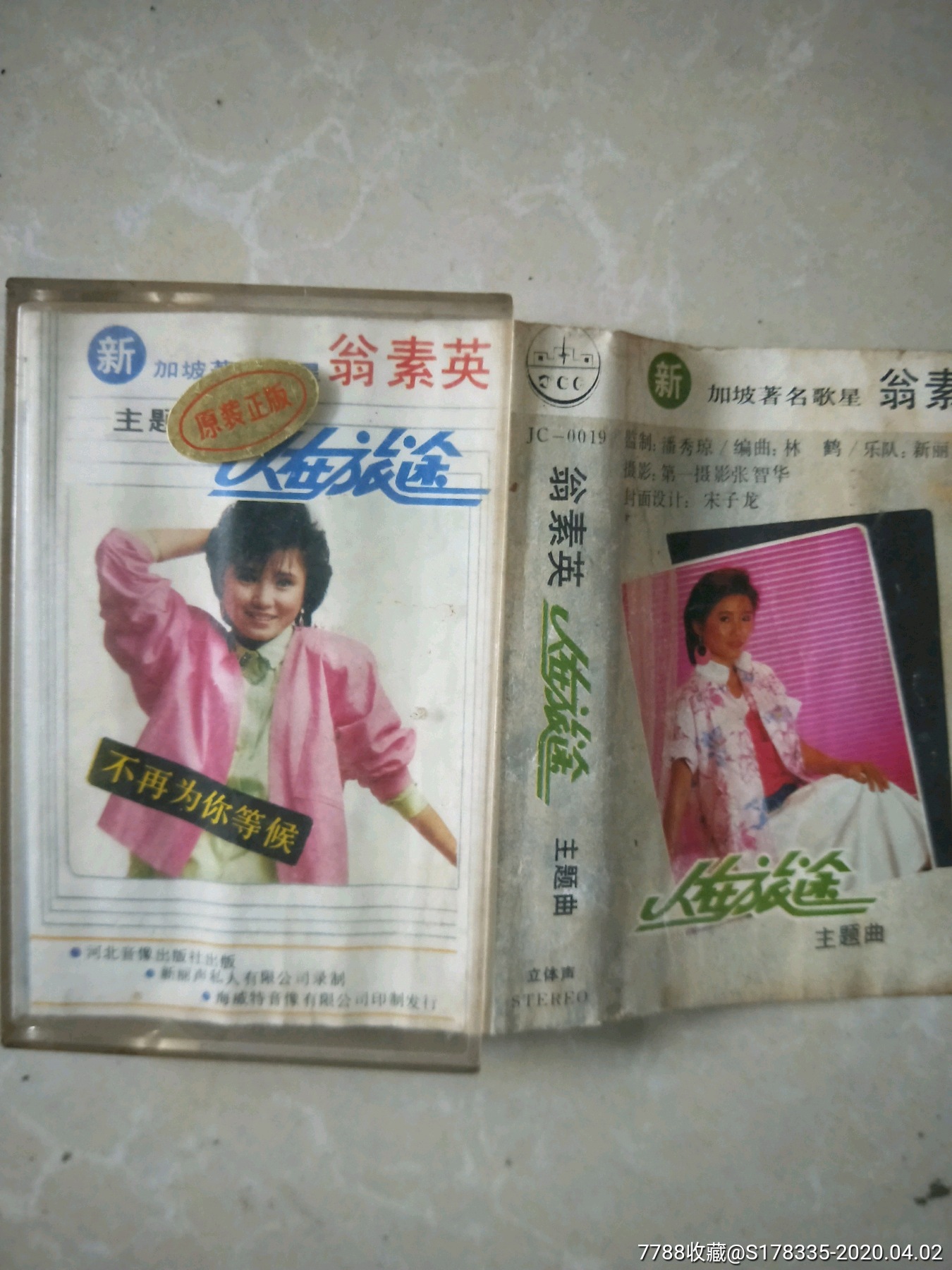 翁素英人在旅途