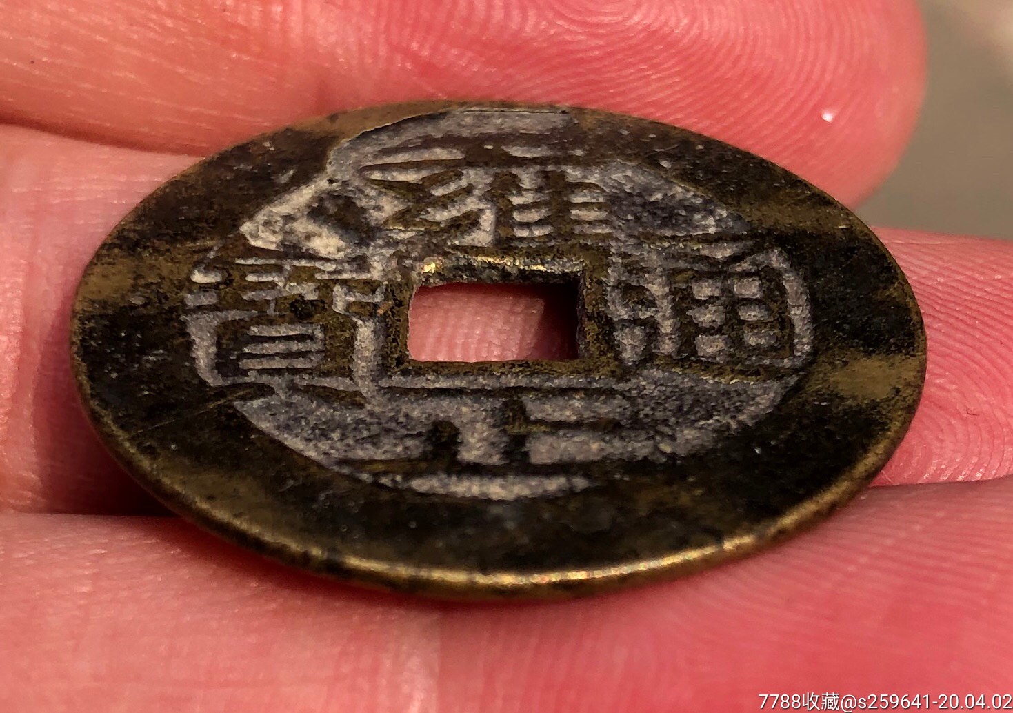 雍正通宝宝云局造