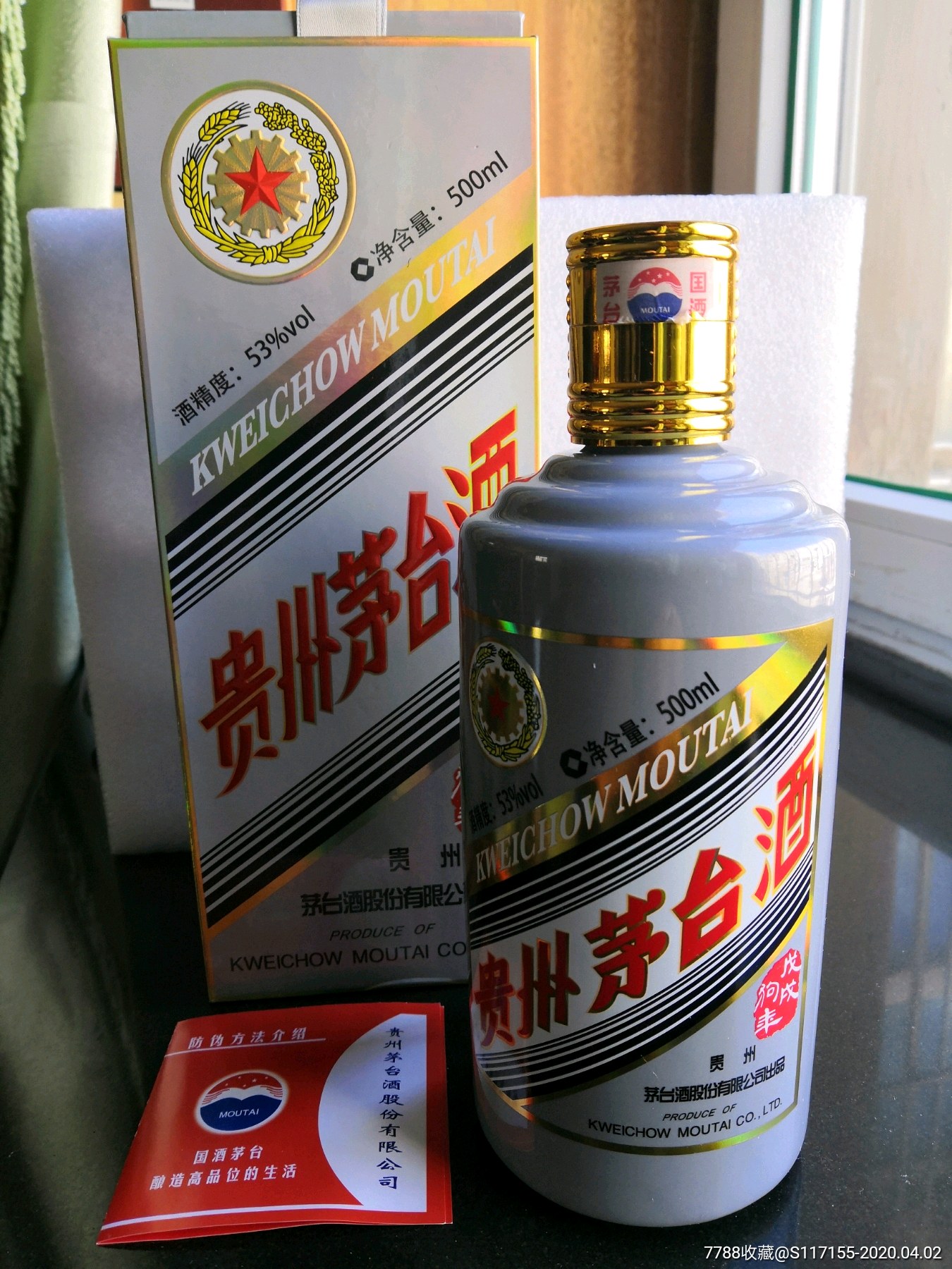 茅台生肖狗瓶