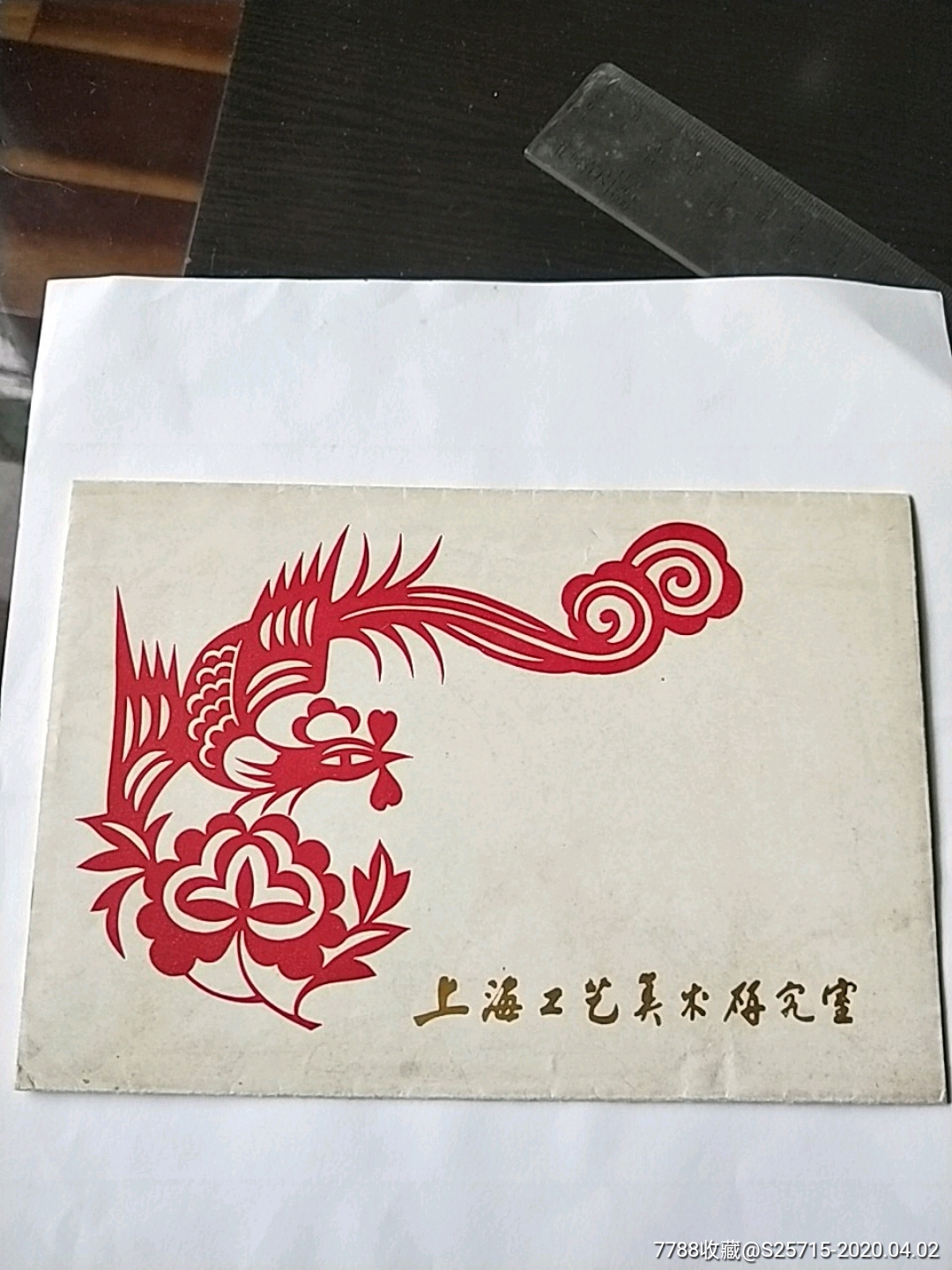 王子淦剪纸**