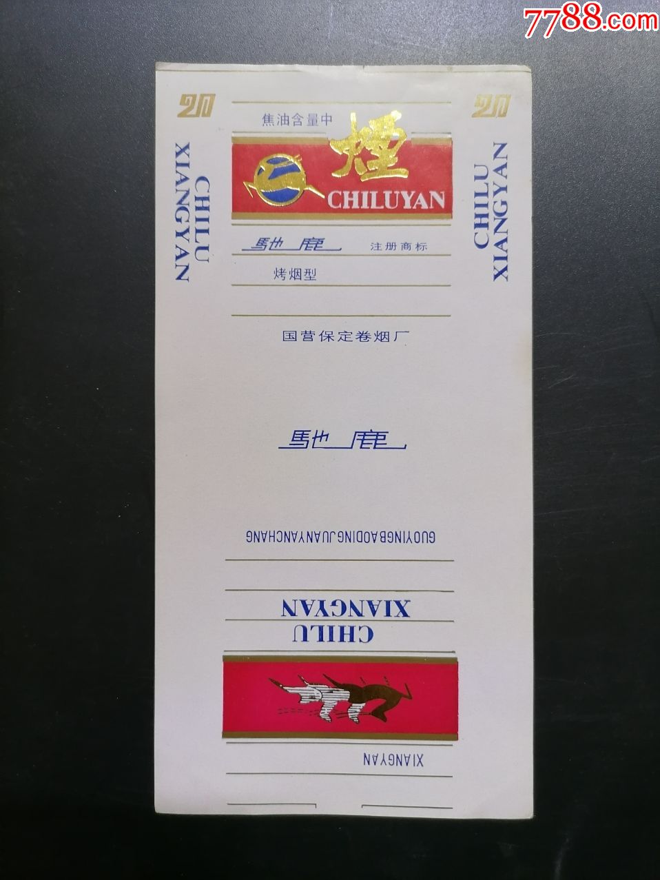驰鹿