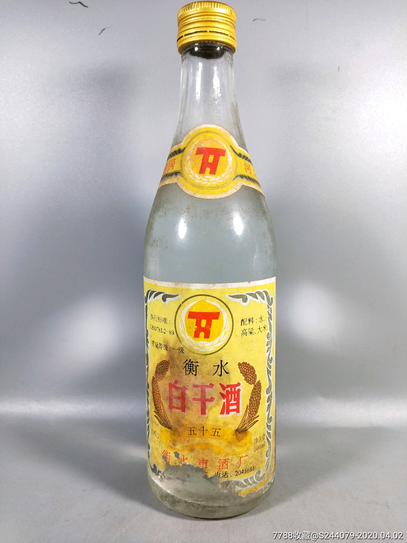 河北名酒衡水白干酒