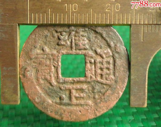 雍正通宝——宝泉局——(大样27mm)