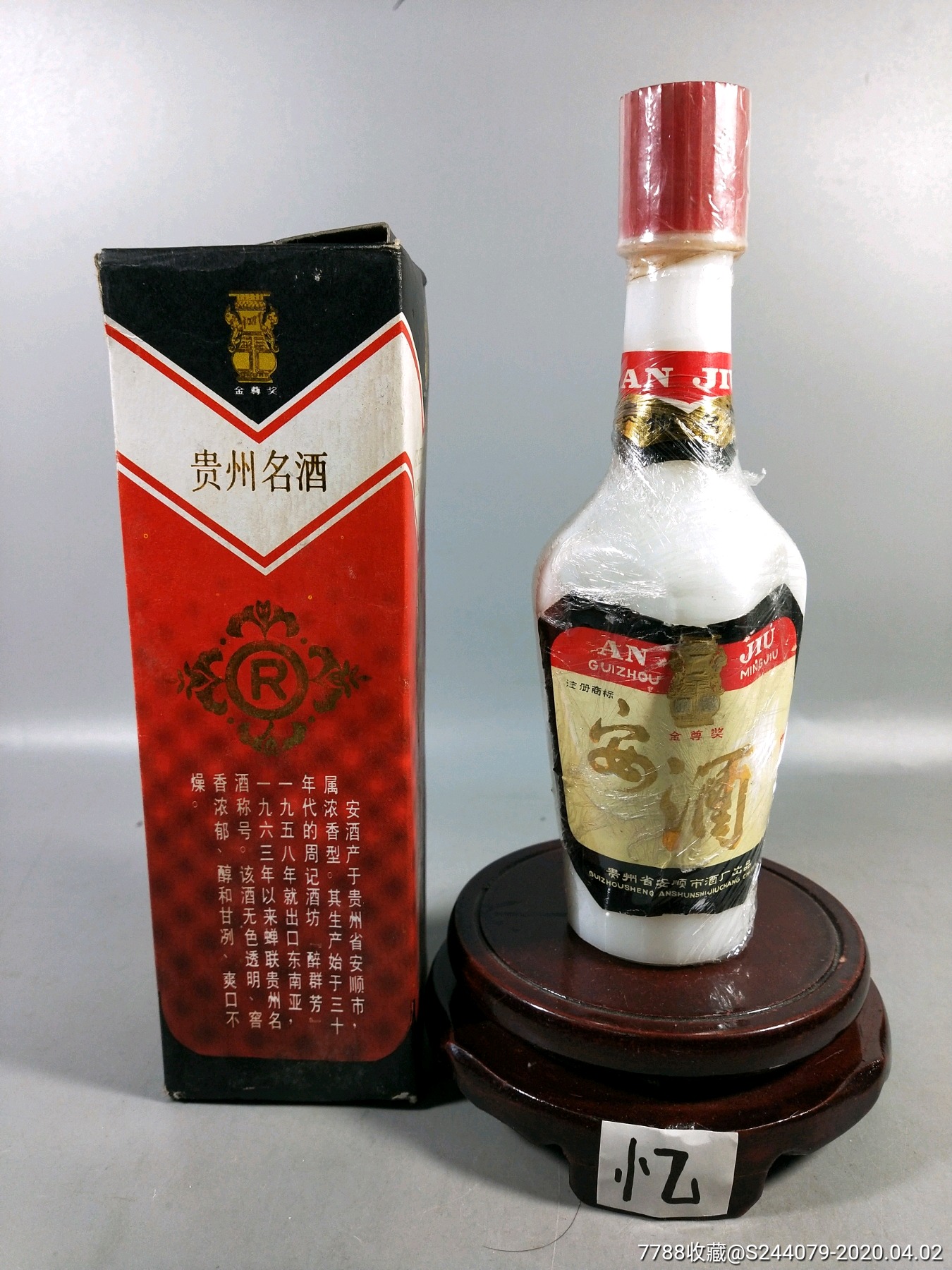 贵州名酒安酒