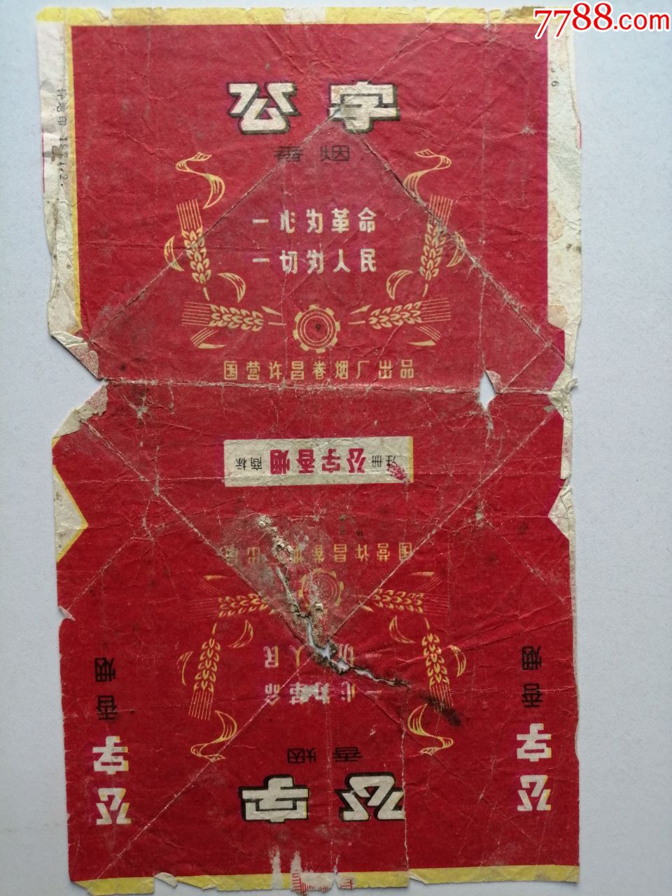 统一编号: se72077554  店内编号:1-31 品种: 烟标/烟盒-烟标/烟盒
