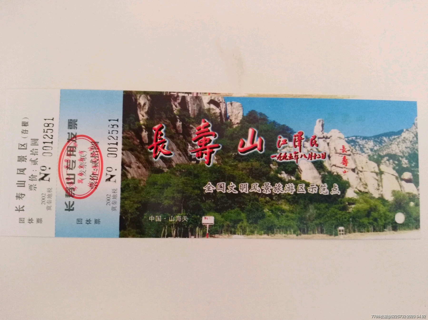 长寿山-旅游景点门票-7788收藏__收藏热线