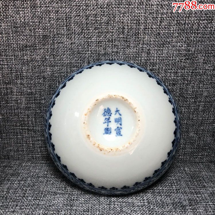 明代老瓷器古董真品老货传世大明宣德年制老青花瓷花卉碗老古玩