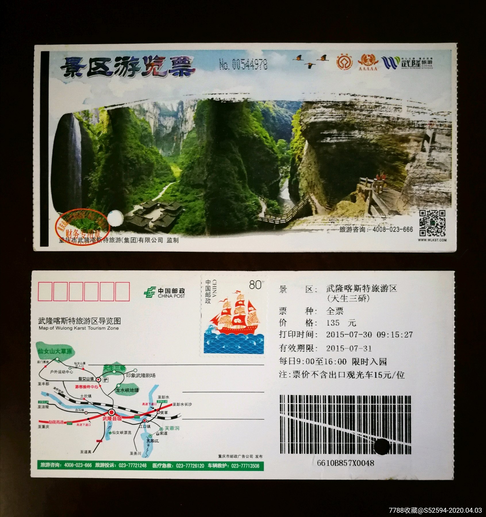 武隆喀斯特游游区(天生三硚)景区游览票-旅游景点门票