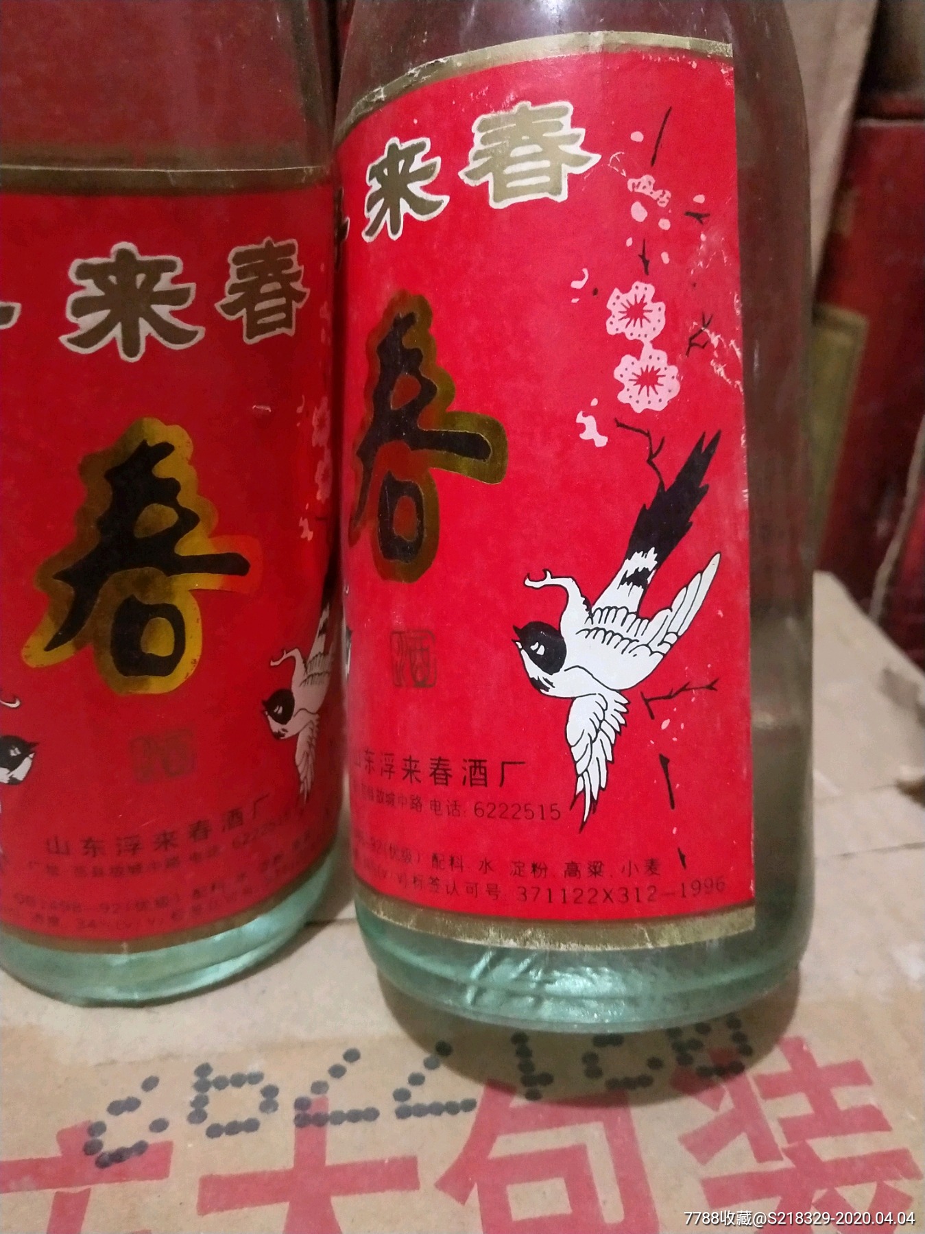浮来春-价格:88.0000元-se72105427-老酒收藏-零售