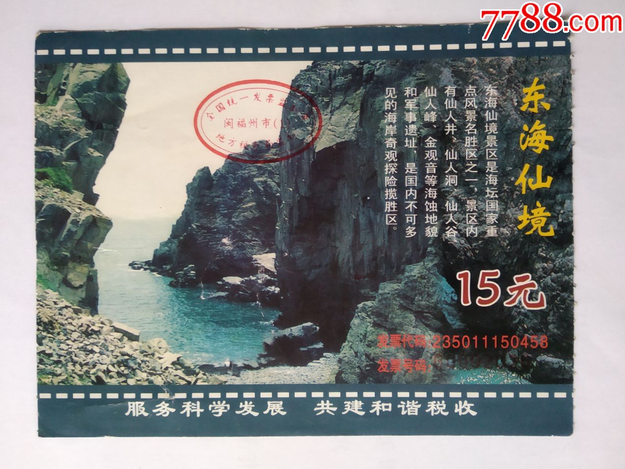 东海仙境(将军山)门票