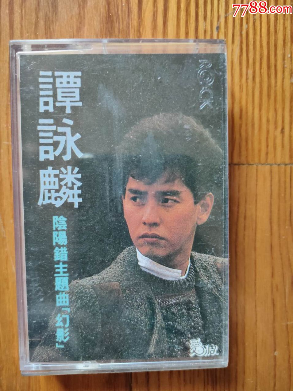 谭咏麟-畅销粤语歌曲(tw版)~爱波原版磁带_价格100.