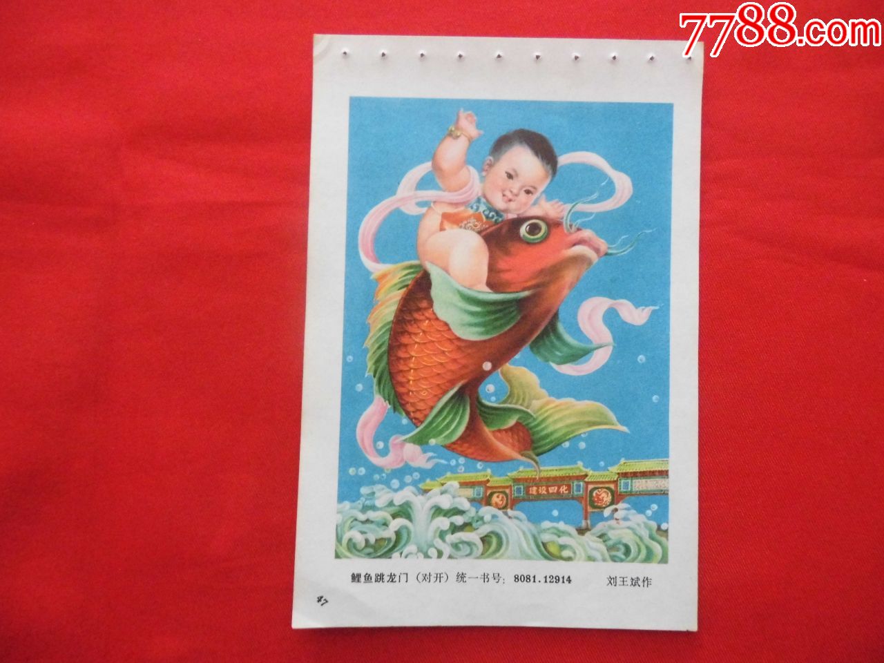 鲤鱼跳龙门