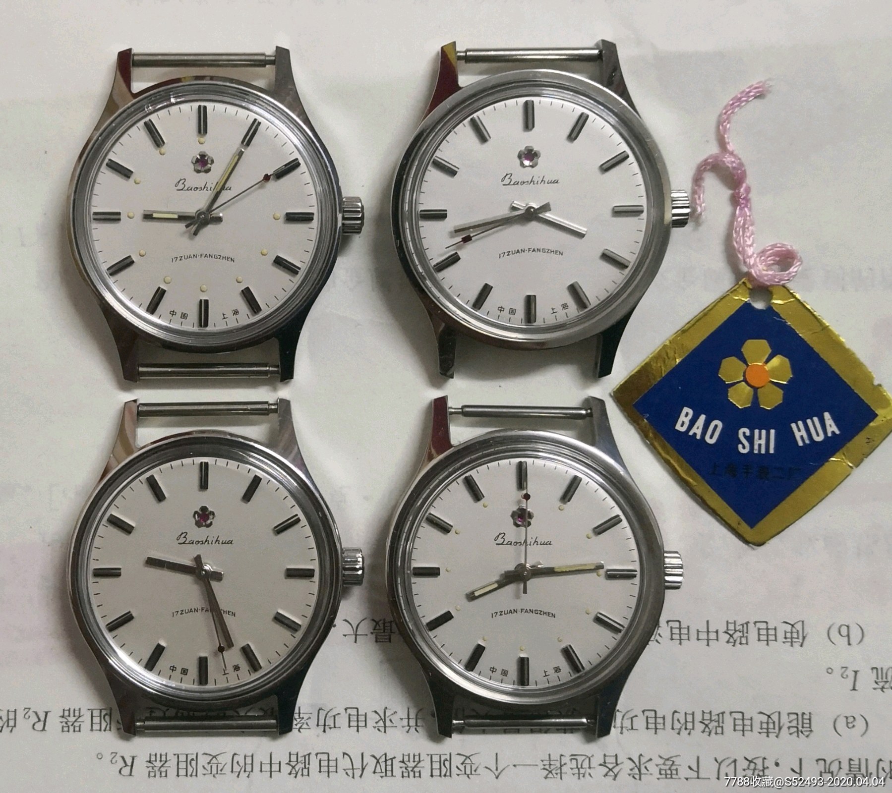 库存,四块宝石花牌男式机械表,上海手表二厂,z112型
