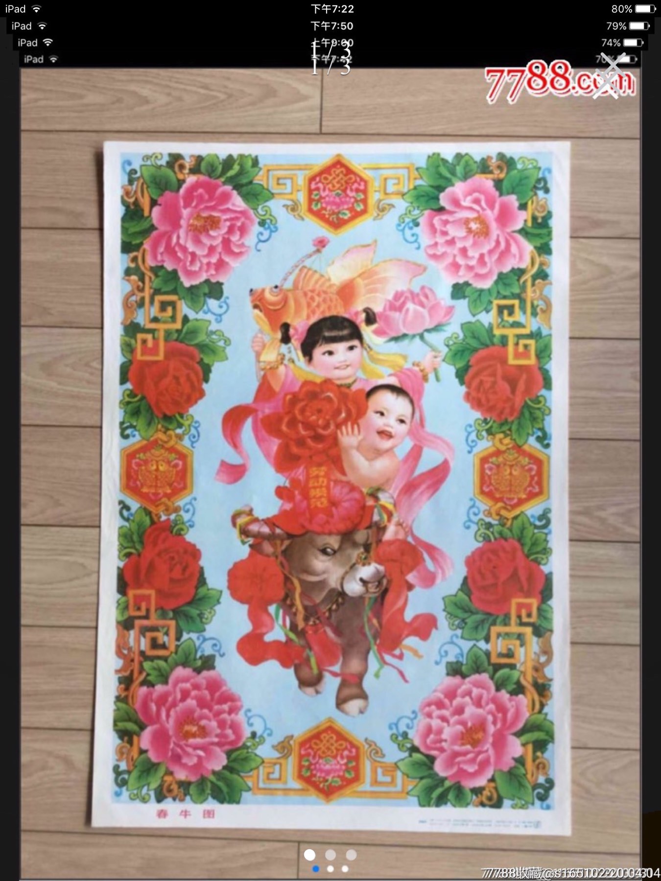 春牛图