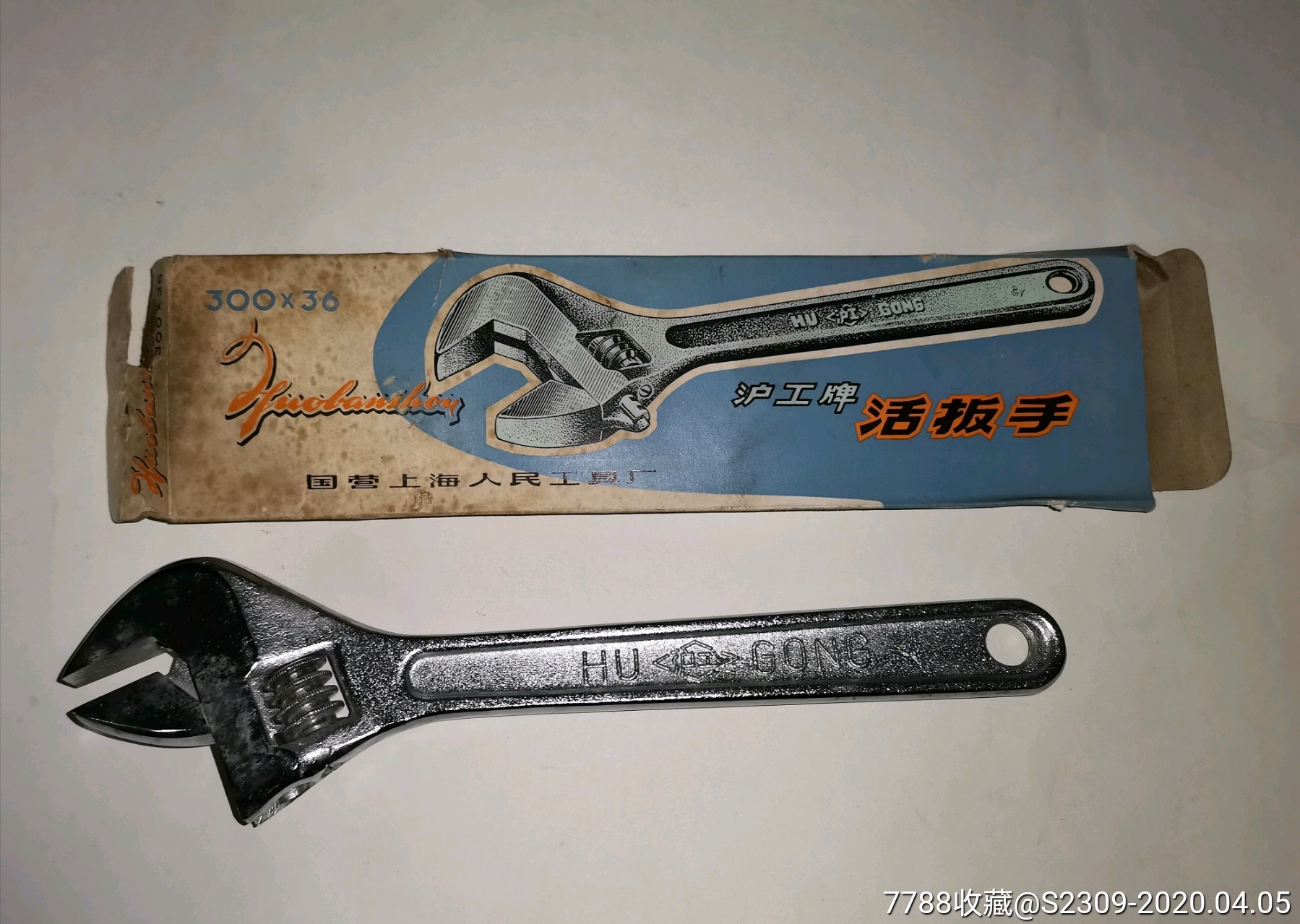 国营上海人民工具沪工牌活扳手,老商标实物