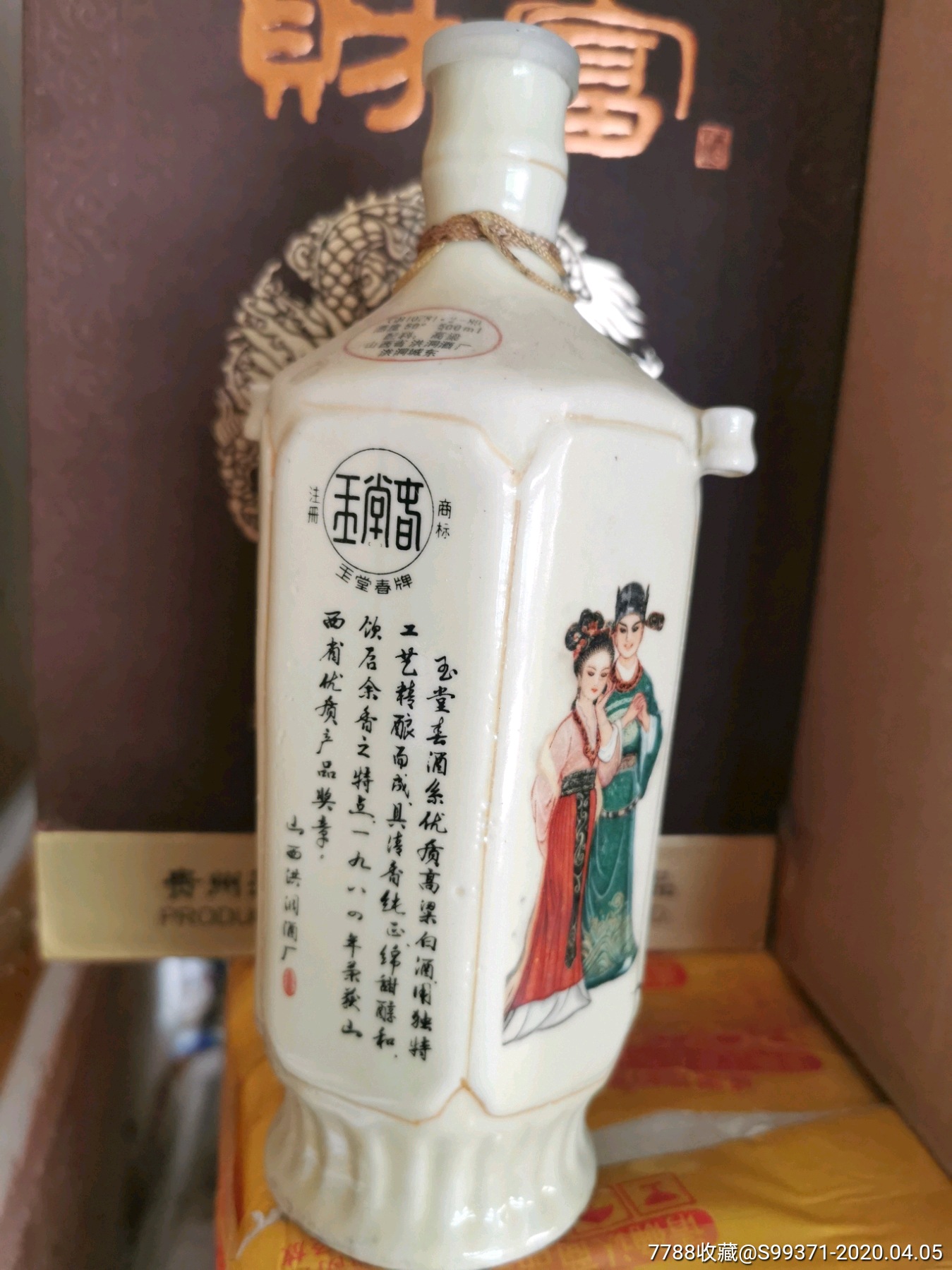 玉堂春老酒瓶