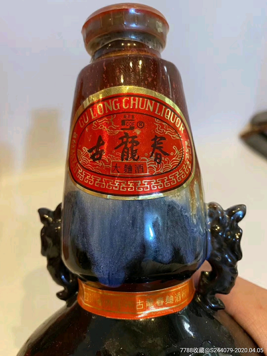 四川名酒古龙春酒