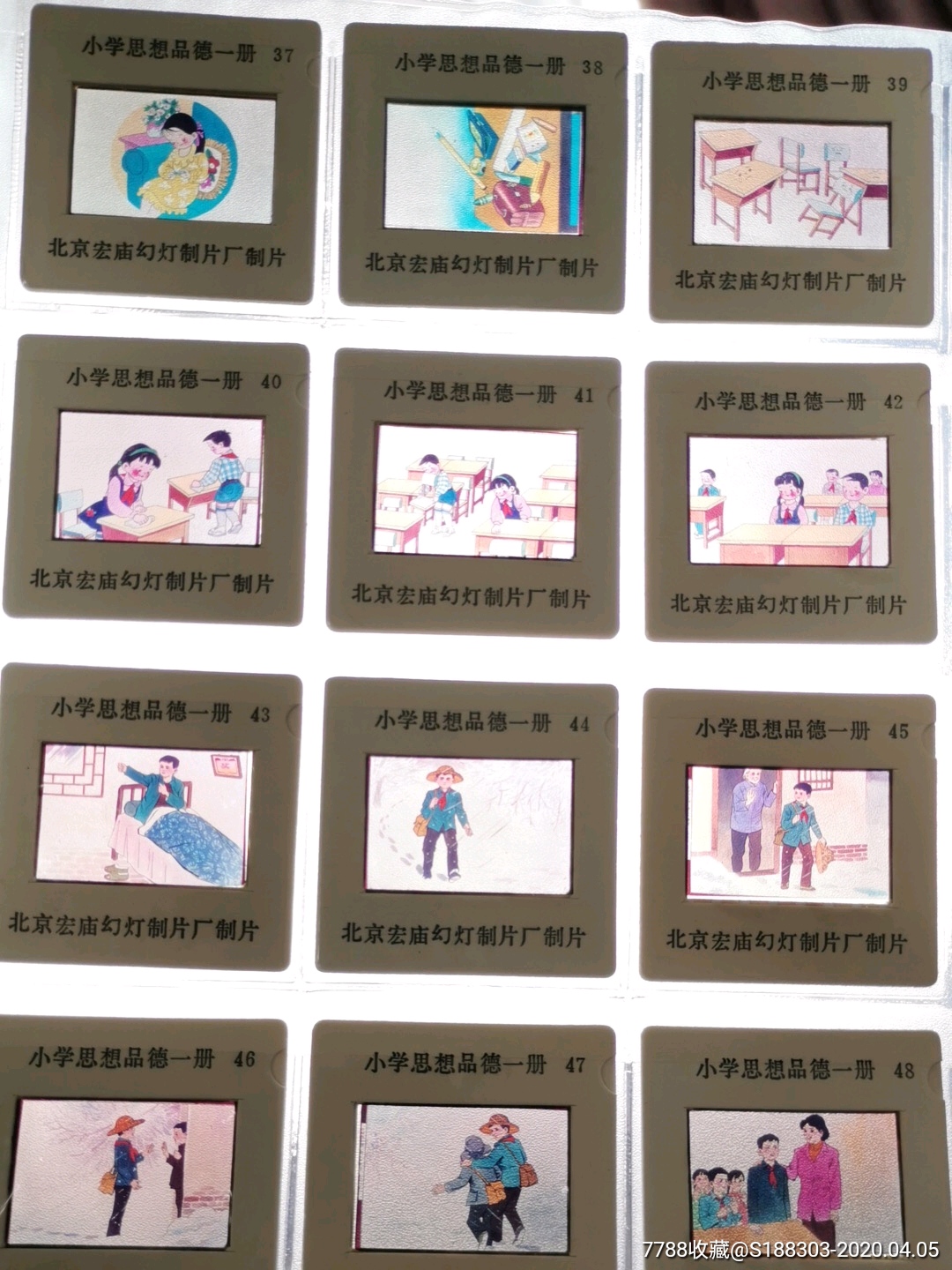 小学生思想品德第一册【一套】60枚～135彩色幻灯片