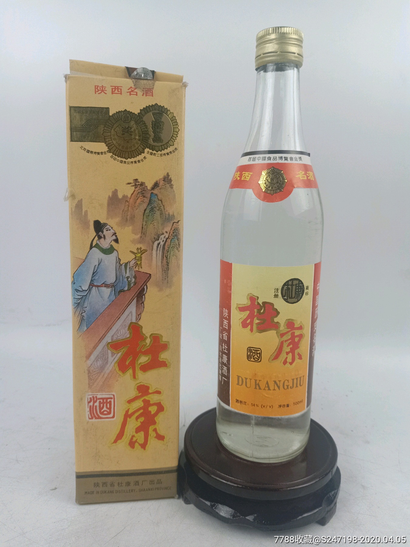 93年54度杜康酒收藏佳品,品相难得-老酒收藏-7788收藏