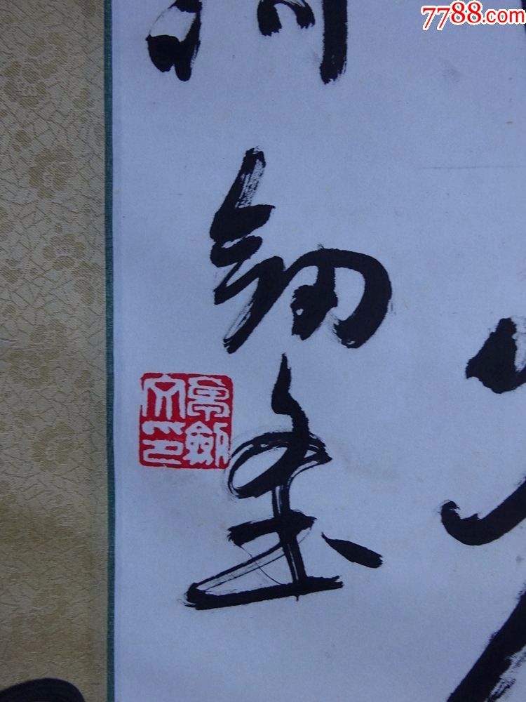 名家书画作品-卓剑文(巾帼不让须眉)书法{可议价}