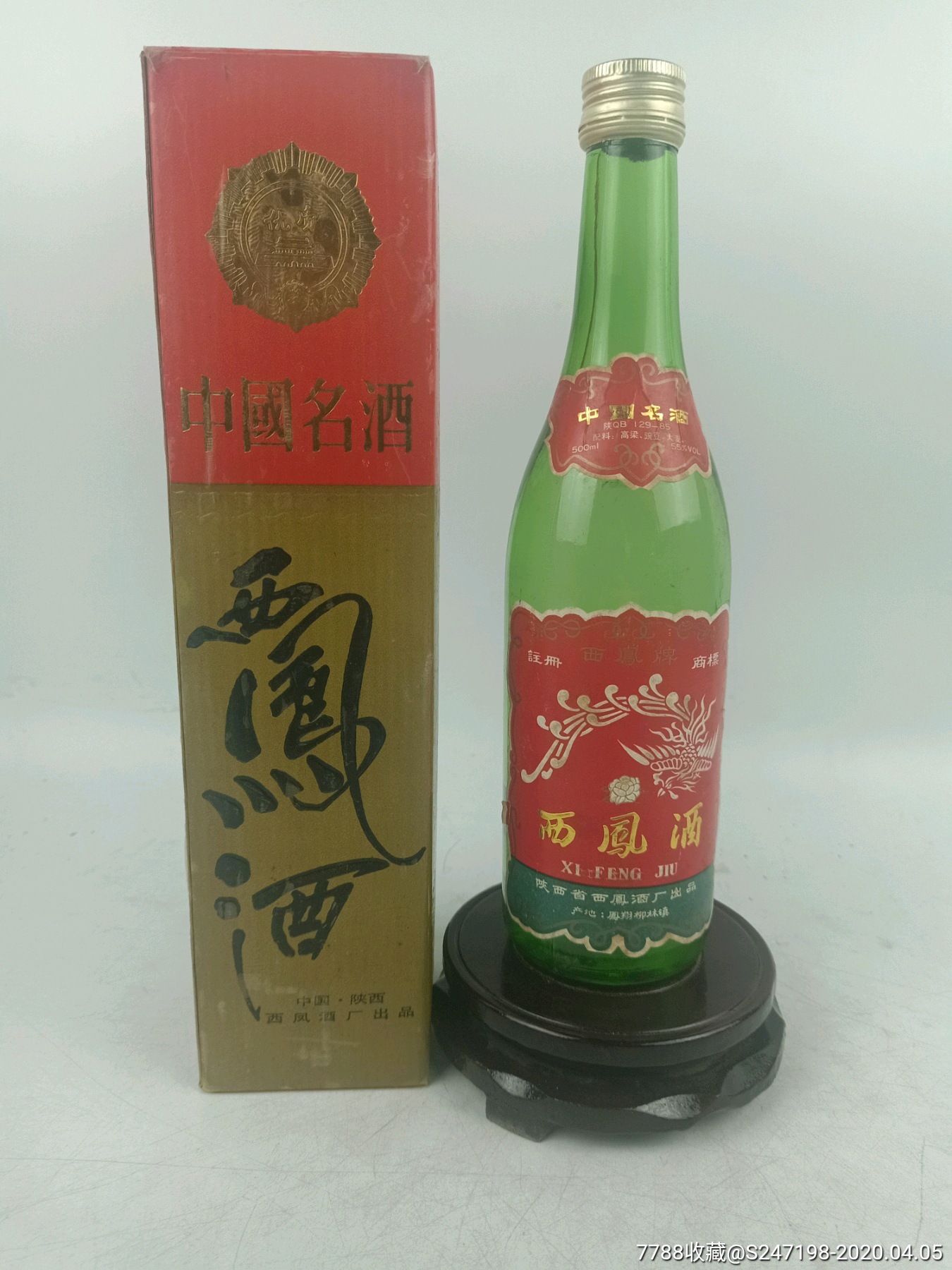 90年代早期55度西凤酒,收藏佳品