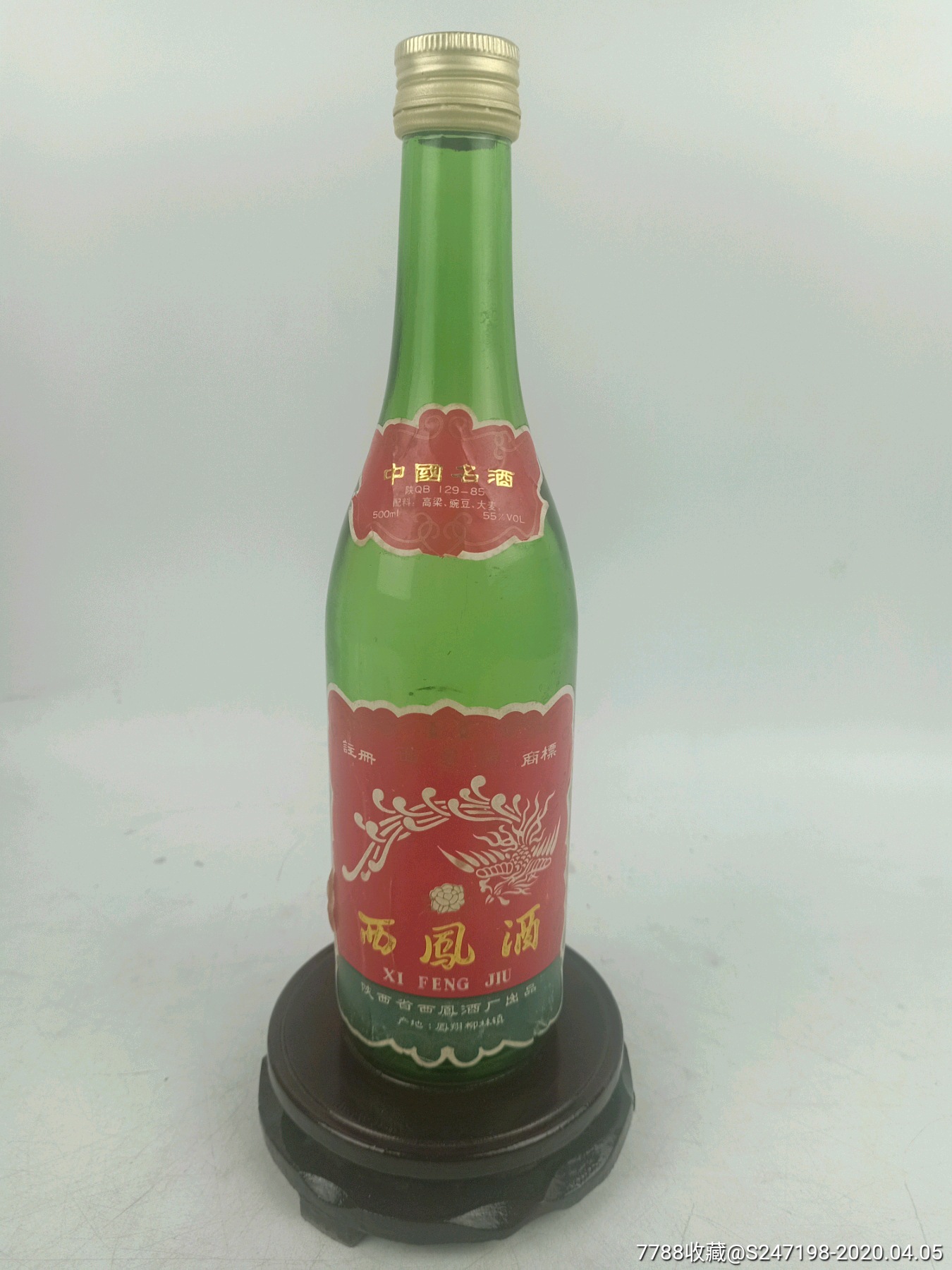 1990年55度西凤酒,收藏佳品
