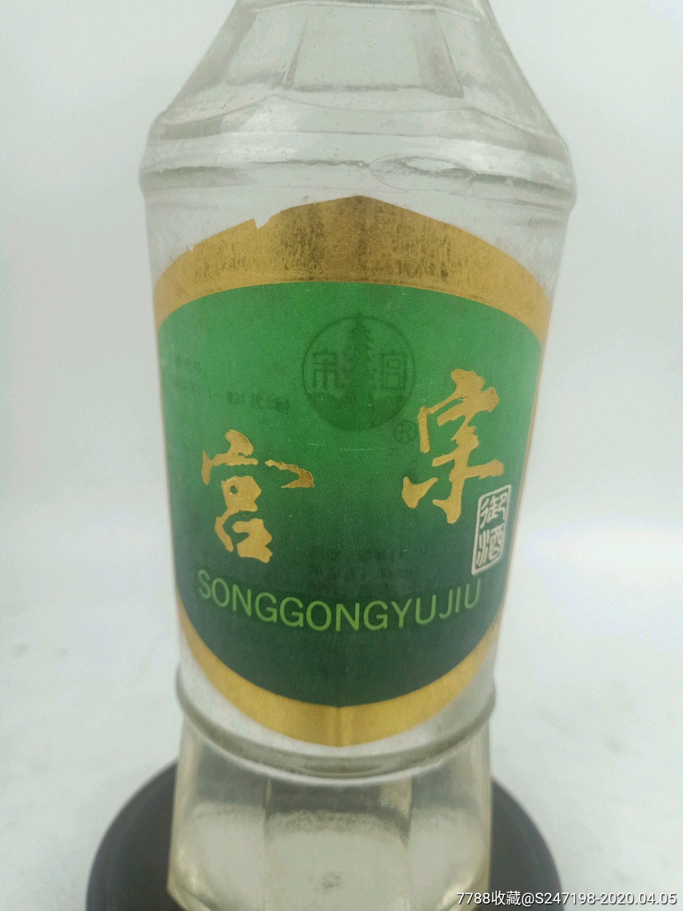 1992年50度宋宫御酒,河南名酒,收藏佳品_价格348.