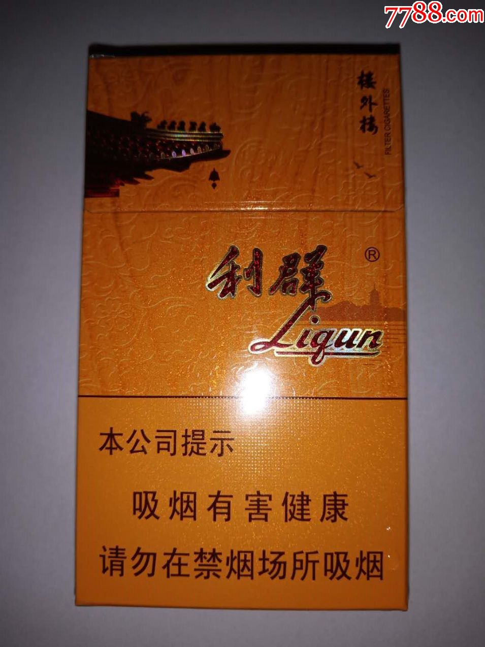 利群_价格26.0000元_第1张_7788收藏__收藏热线