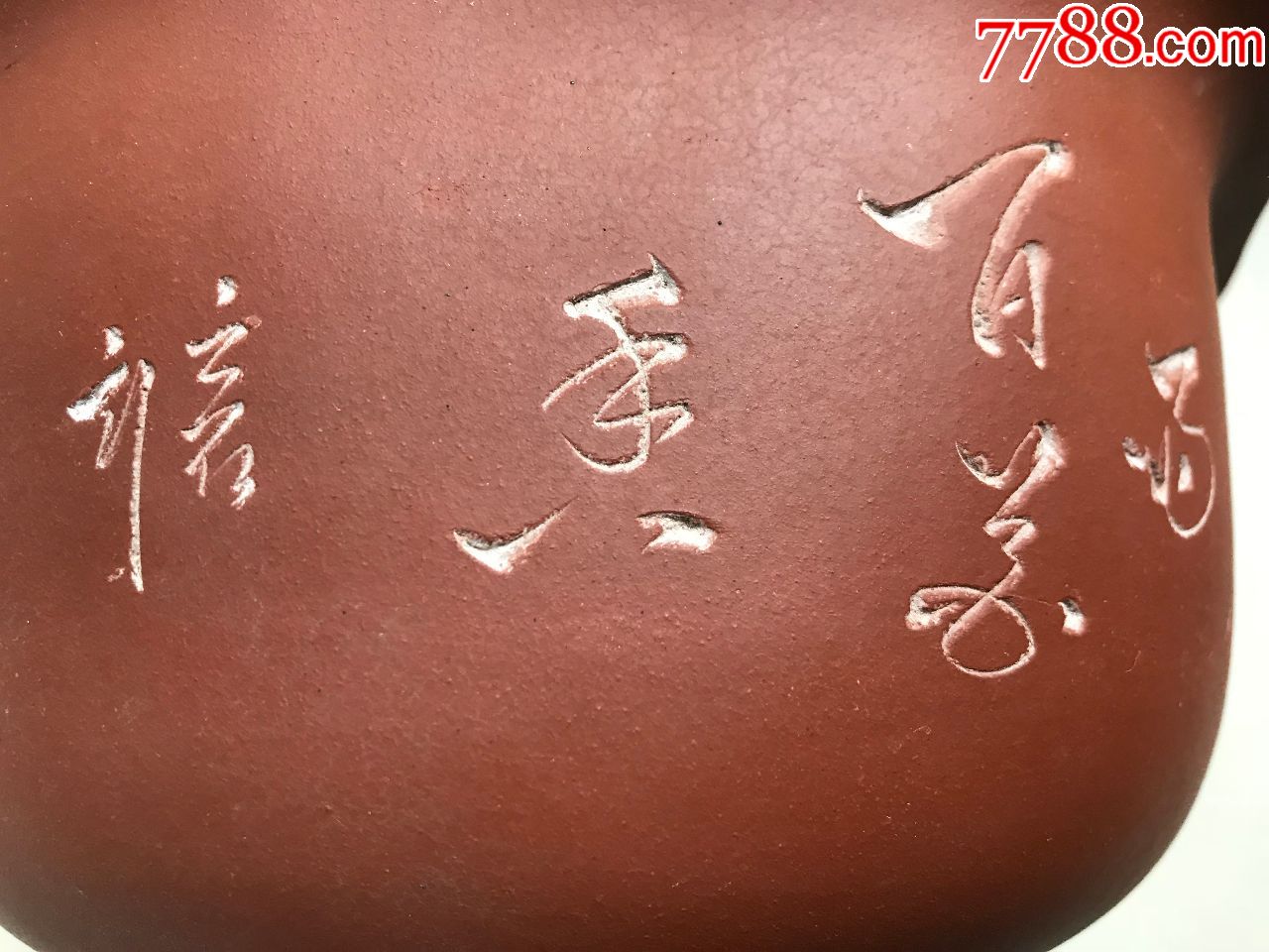文革名家云石精刻梅花宜兴紫砂花盆