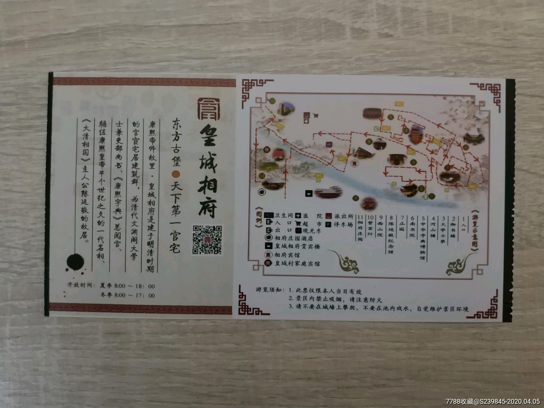 票样——皇城相府-旅游景点门票-7788收藏__收藏热线
