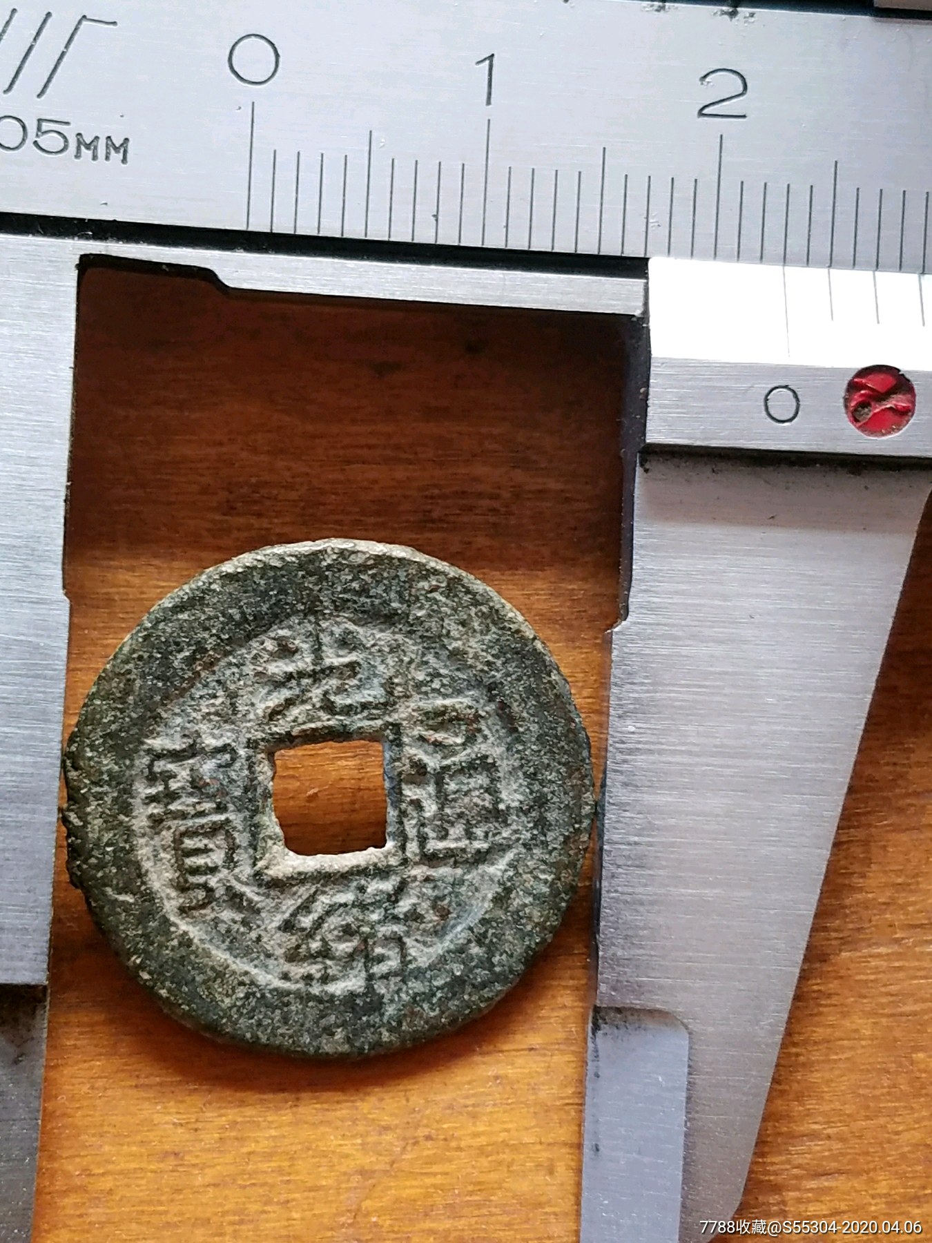 光绪通宝宝蓟局