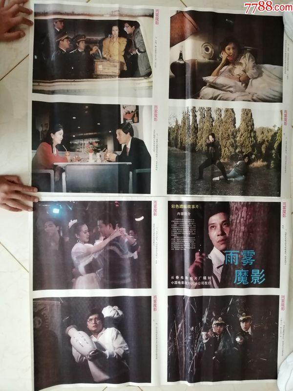 电影剧照----雨雾魔影(2张一套)对开
