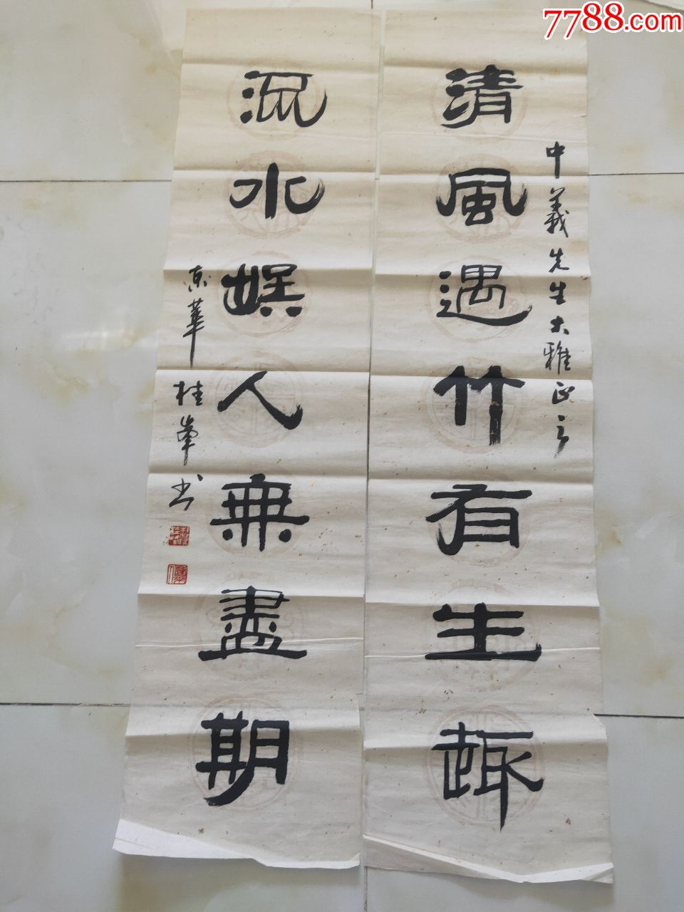 对联一幅郝桂峰书法家尺寸13232
