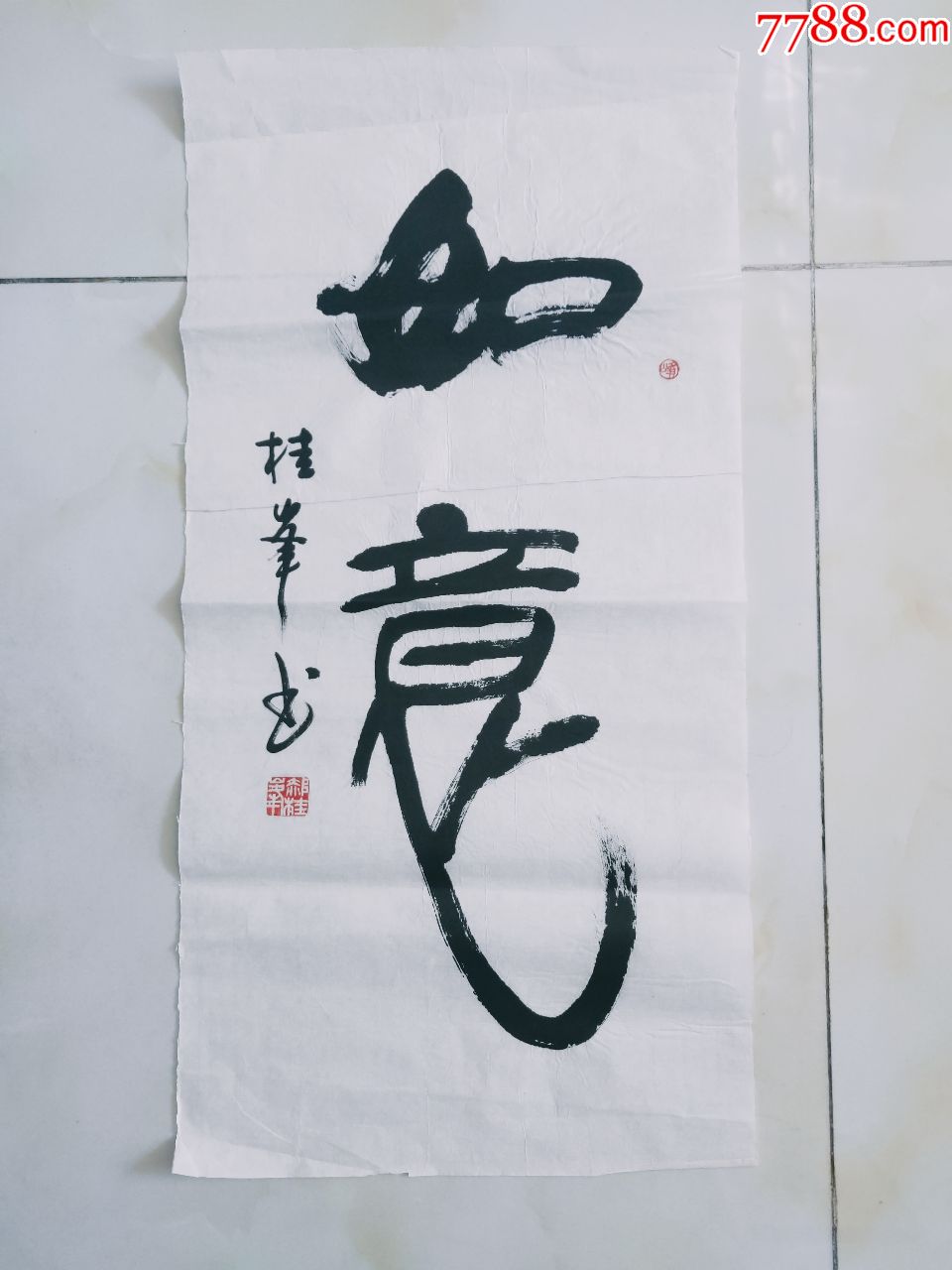 对联一幅郝桂峰书法家尺寸69*34